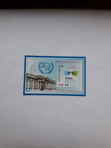 Марки Беларусь 2014 140 летВПС