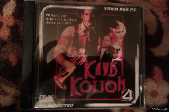 CD Диск_Фильм "Клуб Коттон "