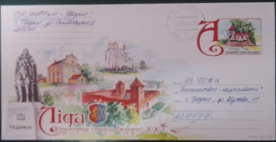 2020. Беларусь. ХМК с ОМ. Лiда - культурная сталiца Беларусi 2020.