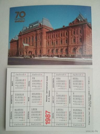 Карманный календарик . Москва. 70 лет Октября. 1987 год