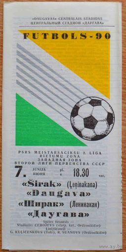 Даугава Рига - Ширак Ленинакан     1990 год