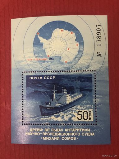 СССР 1986 год. Дрейф во льдах Антарктики научно-экспедиционного судна Михаил Сомов (номерной блок)