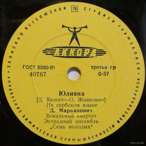 Д. Марьянович - Юлияна / Весенний цветок (10'', 78 rpm)