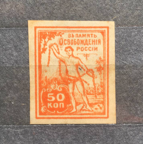 В Память Освобождения России - РИ - Гражданская Война - 1920 - Российская Империя