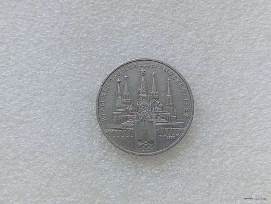 1 рубль СССР