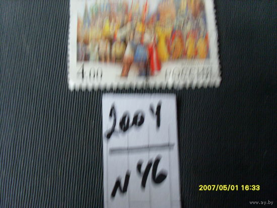ПОЧТОВАЯ МАРКА  РОССИЯ  "ЖИЗНЬ ЗА ЦАРЯ " 2004 Г