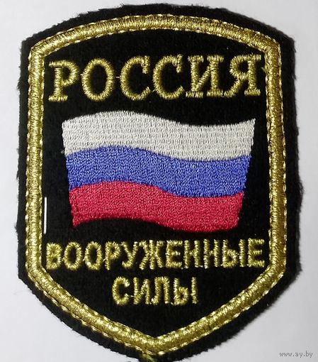 ВС РФ шитый