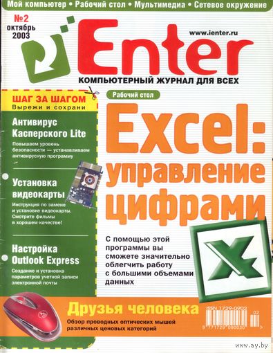 Enter #2-2003