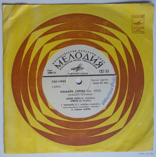 EP Modo, Zigmars Liepins – Estrades Dziesmas / Песни З. Лиепиньша (на латышском яз.) (1979) Disco, Funk, Schlager