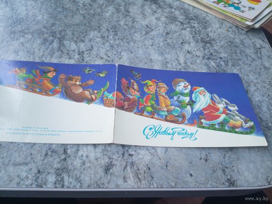 Открытка "С Новым Годом"