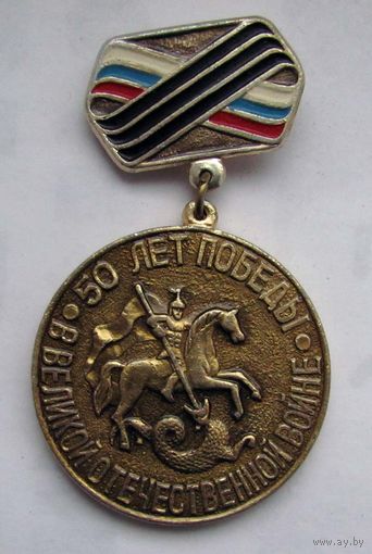 50 лет. Победы. Ветерану войны. Кавказские Минеральные Воды