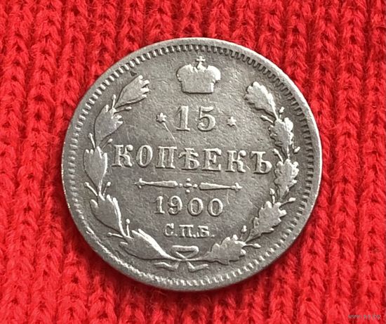 15 КОПЕЕК Н-2 1900