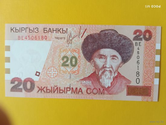 Киргизия 2002 20 сом UNC