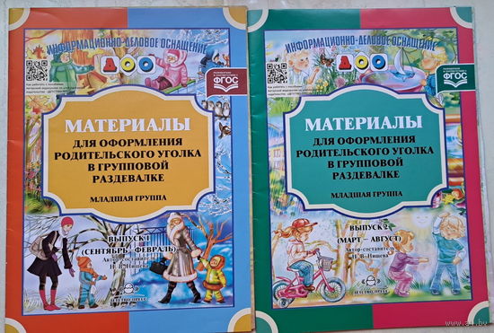 Материалы для оформления родительского уголка в саду-2шт