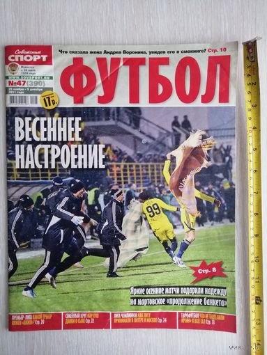 Журнал "Футбол". 2011г./47."Советский спорт".