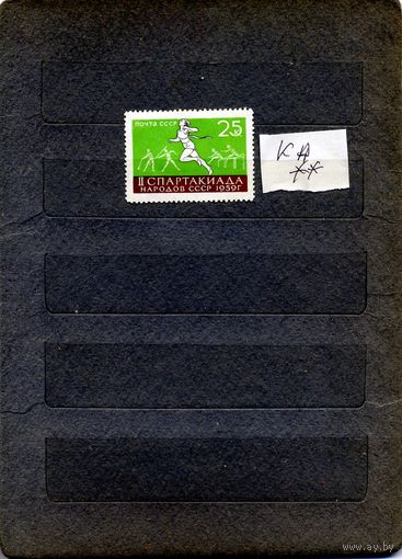 СССР, 1959, СПОРТ**,  1м Заг. 2251 Ка разновидность  , чистая