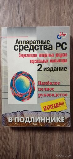 Аппаратные средства PC