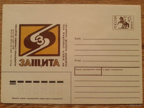 Россия 1993 хмк ЗАЩИТА