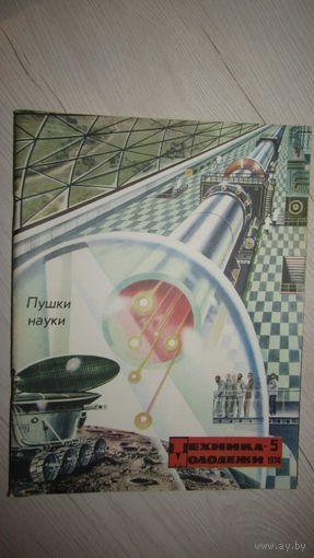 Журнал Техника-молодёжи, 1974г/20
