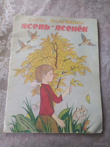Ясень-ясенек\053