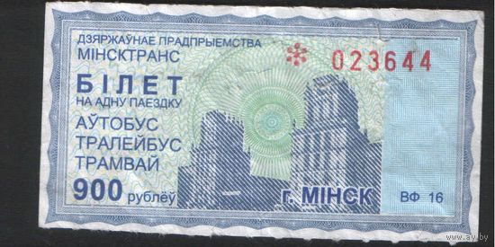 Билет - Талон б/у - Минск 900 р. (зак. 823ц - 2011)