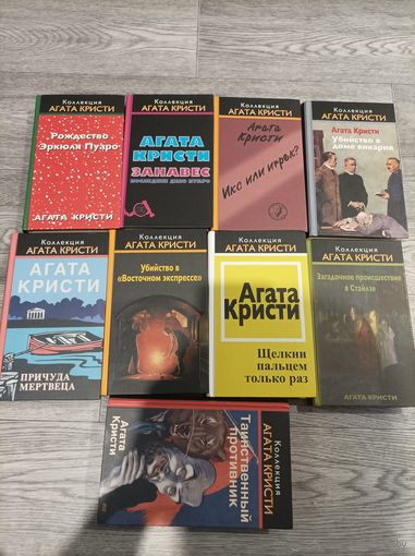 Агата Кристи