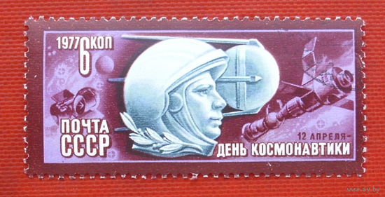 СССР. День космонавтики. ( 1 марка ) 1977 года. 5-13.