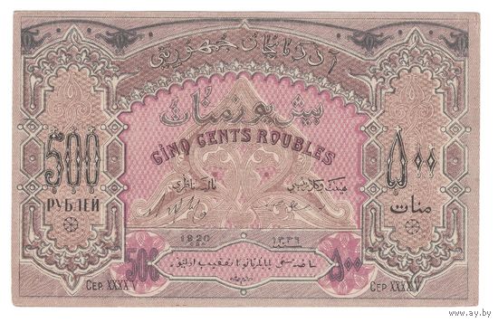 Азербайджан 500 рублей 1920 года. Состояние aUNC!