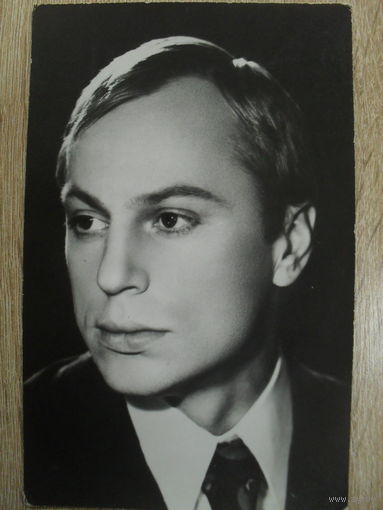 ЧЕРНО-БЕЛАЯ ОТКРЫТКА, ЗВЕЗДЫ СОВЕТСКОГО КИНО. ЮРИЙ БОГАТЫРЕВ.