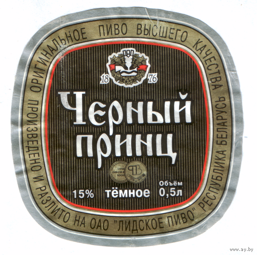 Этикетка пива Черный принц Лидский ПЗ б/у Ц004