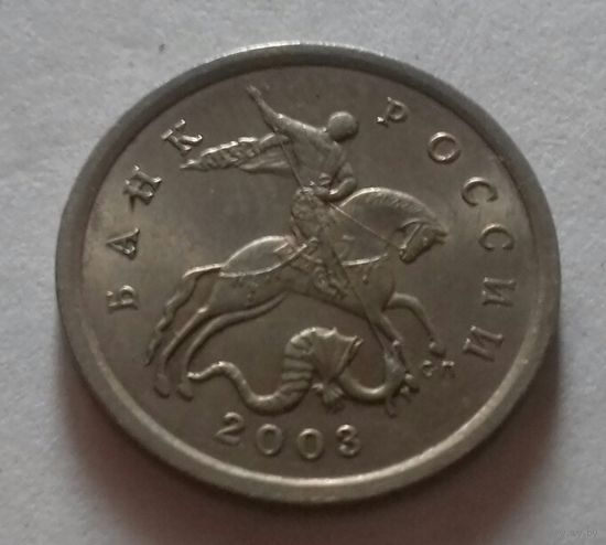 5 копеек, Россия 2003 г., СП