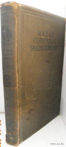 Малая Советская энциклопедия, 2 том, 1930 г.