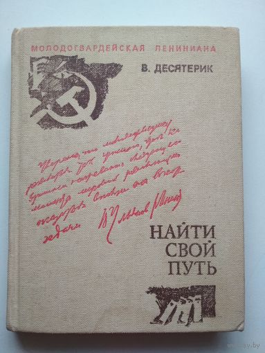 Найти свой путь