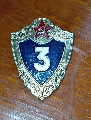 Значек Солдат 3 класс .