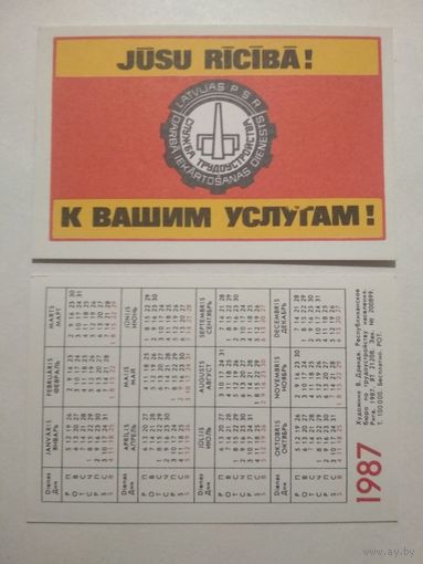 Карманный календарик. К вашим услугам ! .1987 год