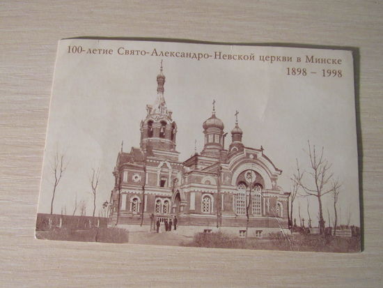 Минск   Свято-Александро- Невская церковь.