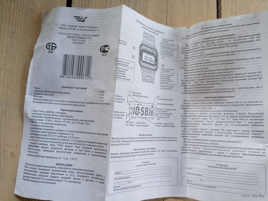 Паспорт "Часы электронные наручные Электроника-77а"\9
