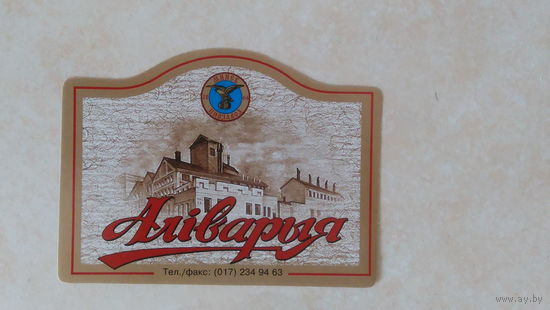 Наклейка " Алiварыя" 2002 г.