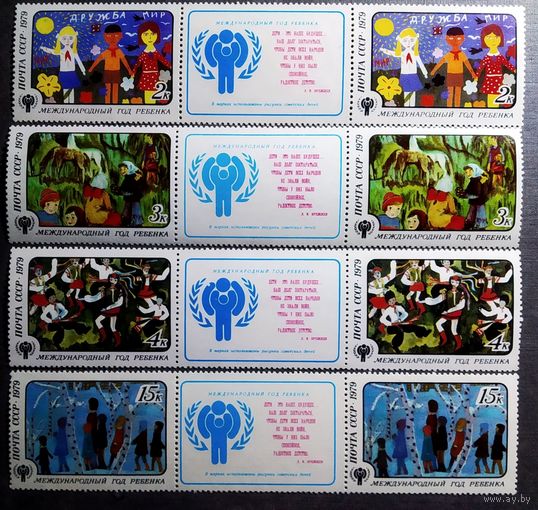 Марки СССР 1979 год. Международный год ребенка