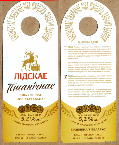 Этикетка разливного пива Пшеничное Лидский ПЗ