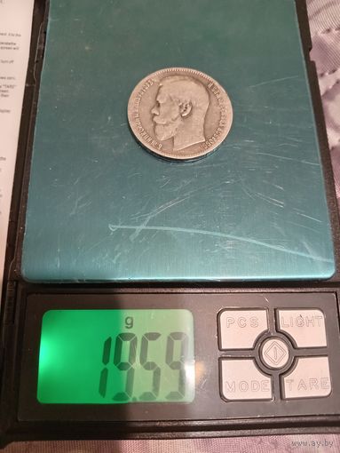 Рубль 1897 года, **