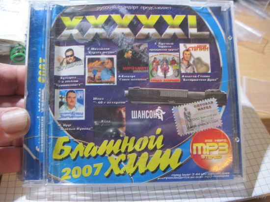 MP3: Блатной хит 2007. Торги!