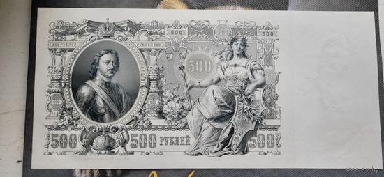 500 рублей  1912 года