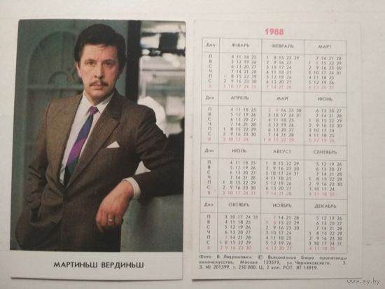 Карманный календарик. Мартиньш Вердиньш .1988 год