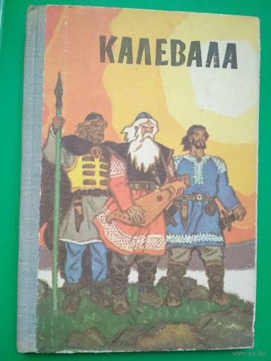 Калевала