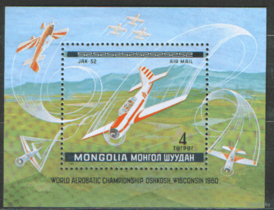 МНГ. М. БЛОК 64 (1302). 1980. Спортивные самолеты. ЧиСт.