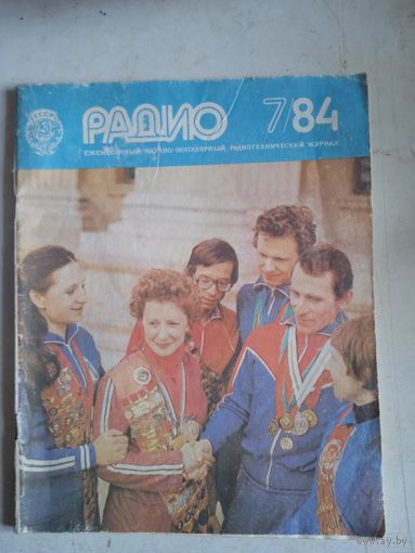 Радио.журнал 1984 г.