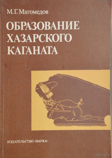 Образование хазарского каганата