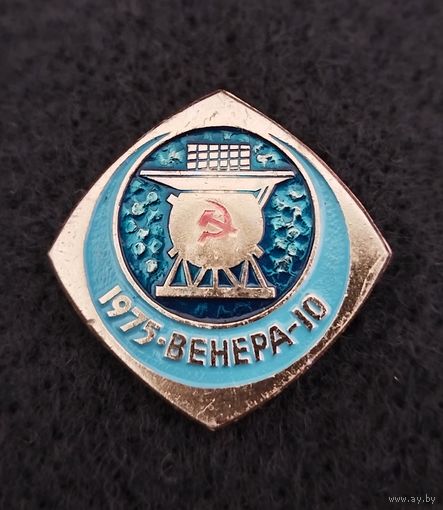 Космос. Космонавтика. Космический аппарат Венера 10. (В-3)