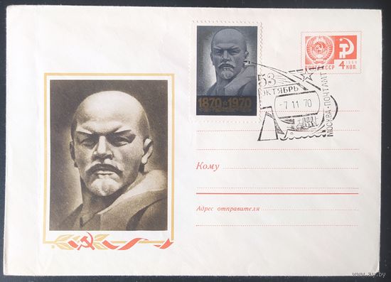 СССР 1970 КПД 53л Октября, Ленина.
